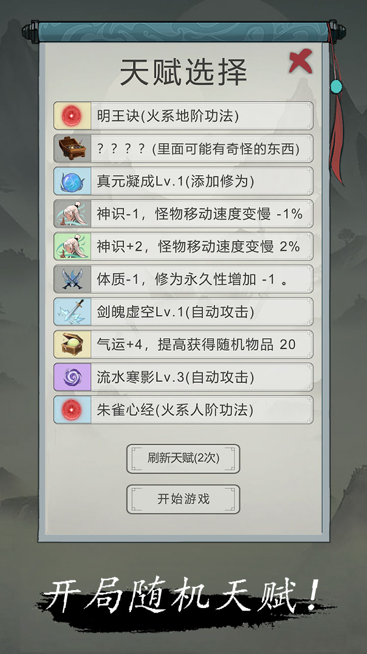 点击修仙模拟器截图3