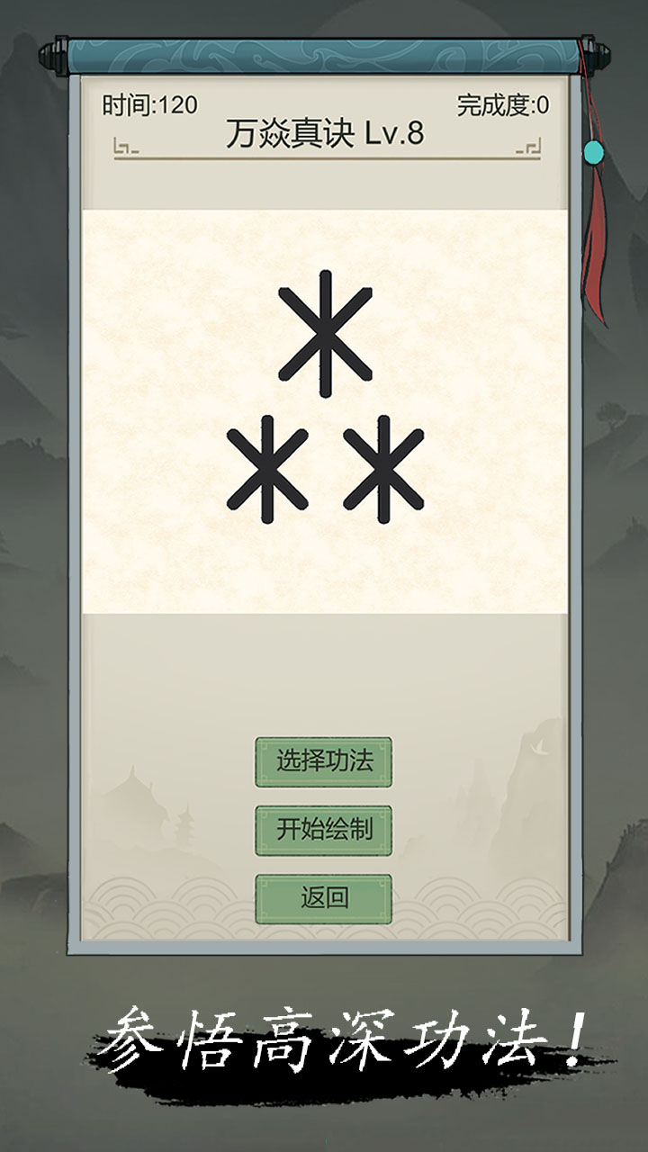 点击修仙模拟器截图2
