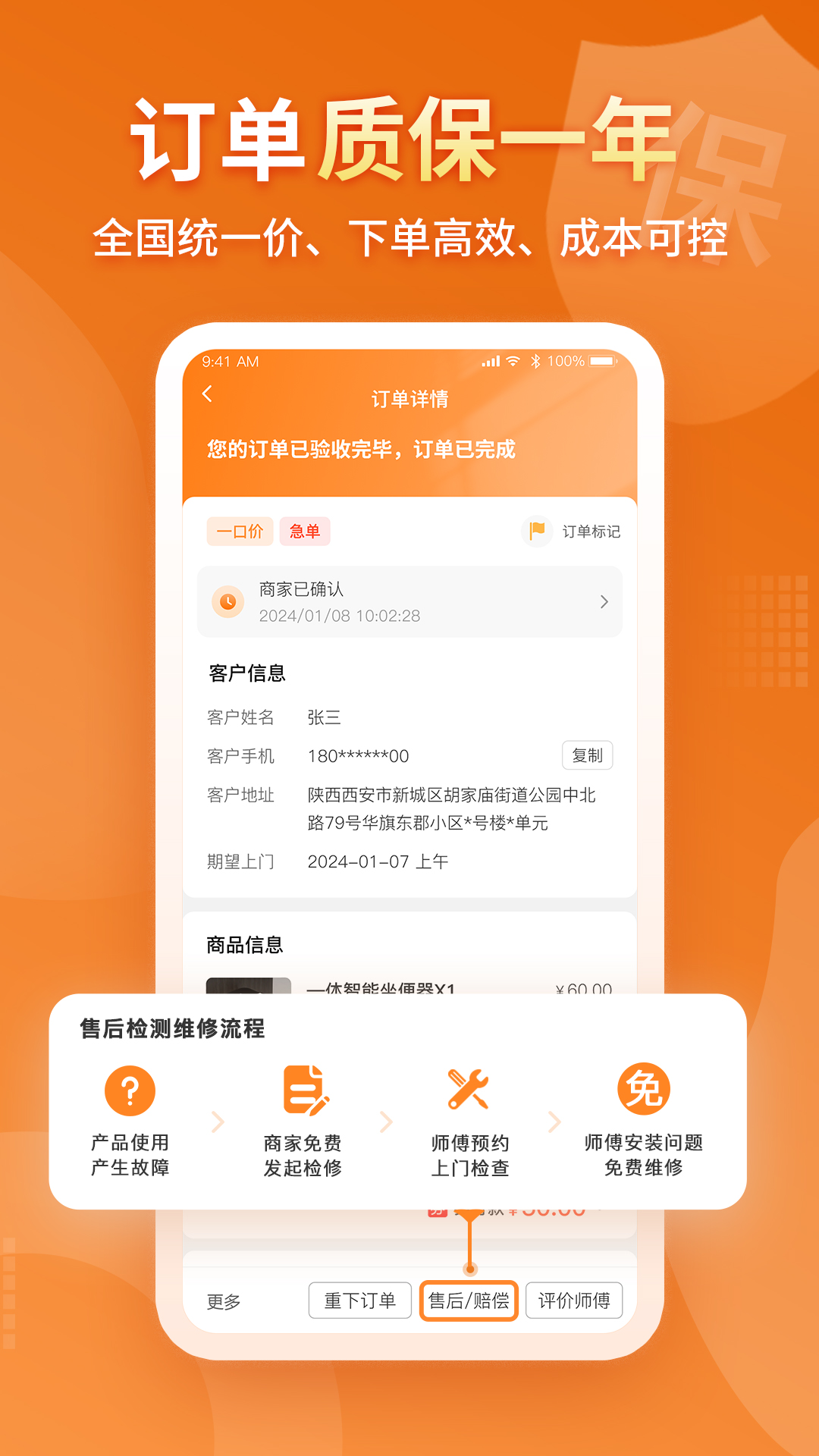 奇兵到家app截图1