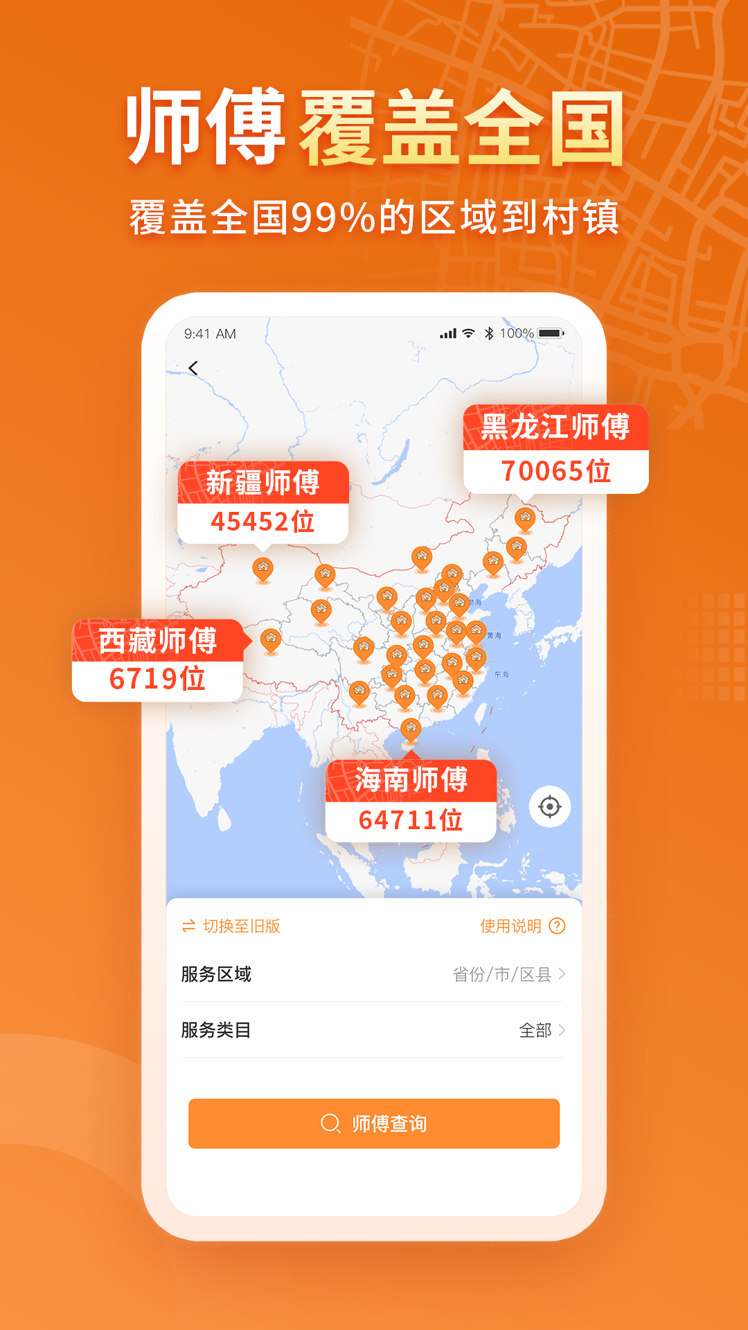 奇兵到家app截图4
