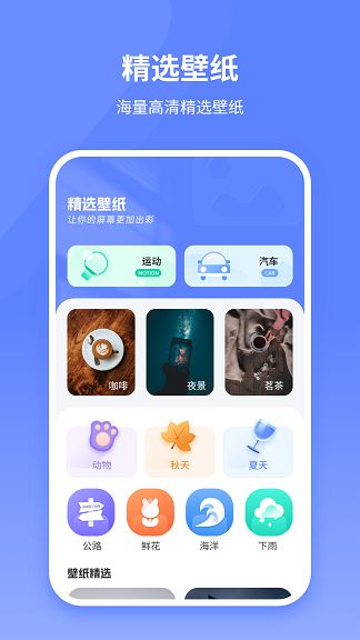 锁屏壁纸王截图3