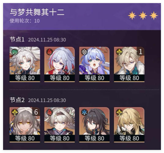 崩坏星穹铁道与梦共舞12全自动阵容怎么搭配