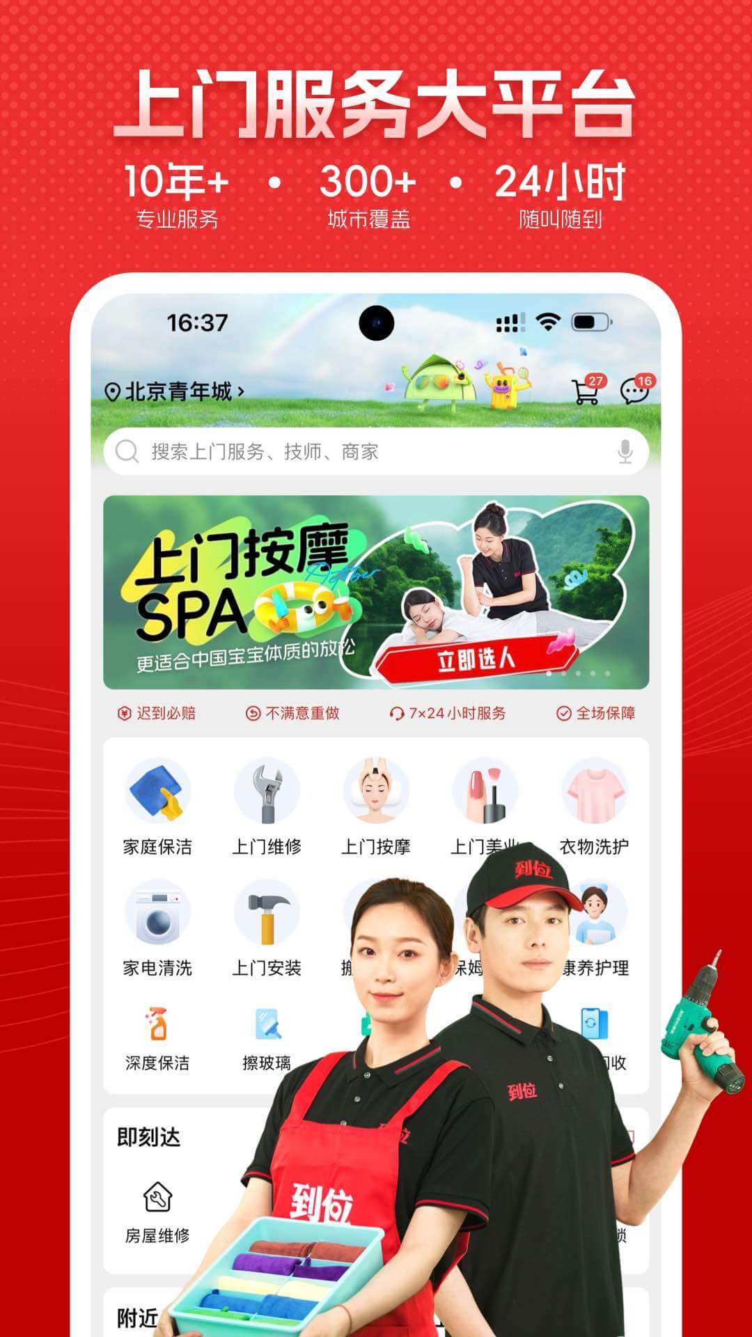 到位app截图4