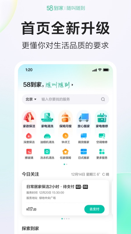 58到家app截图1