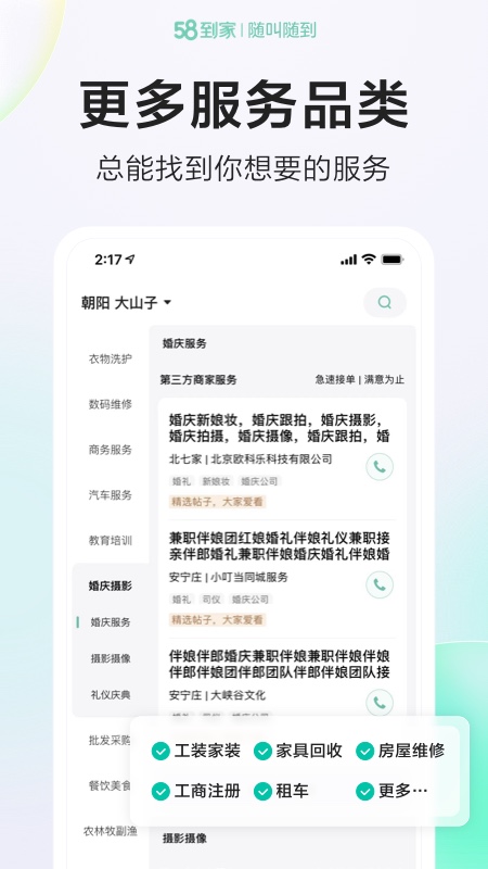 58到家app截图2