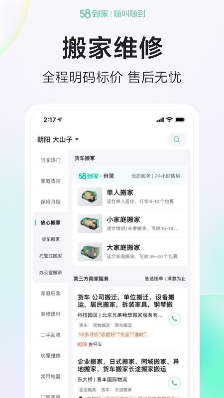 58到家app截图3