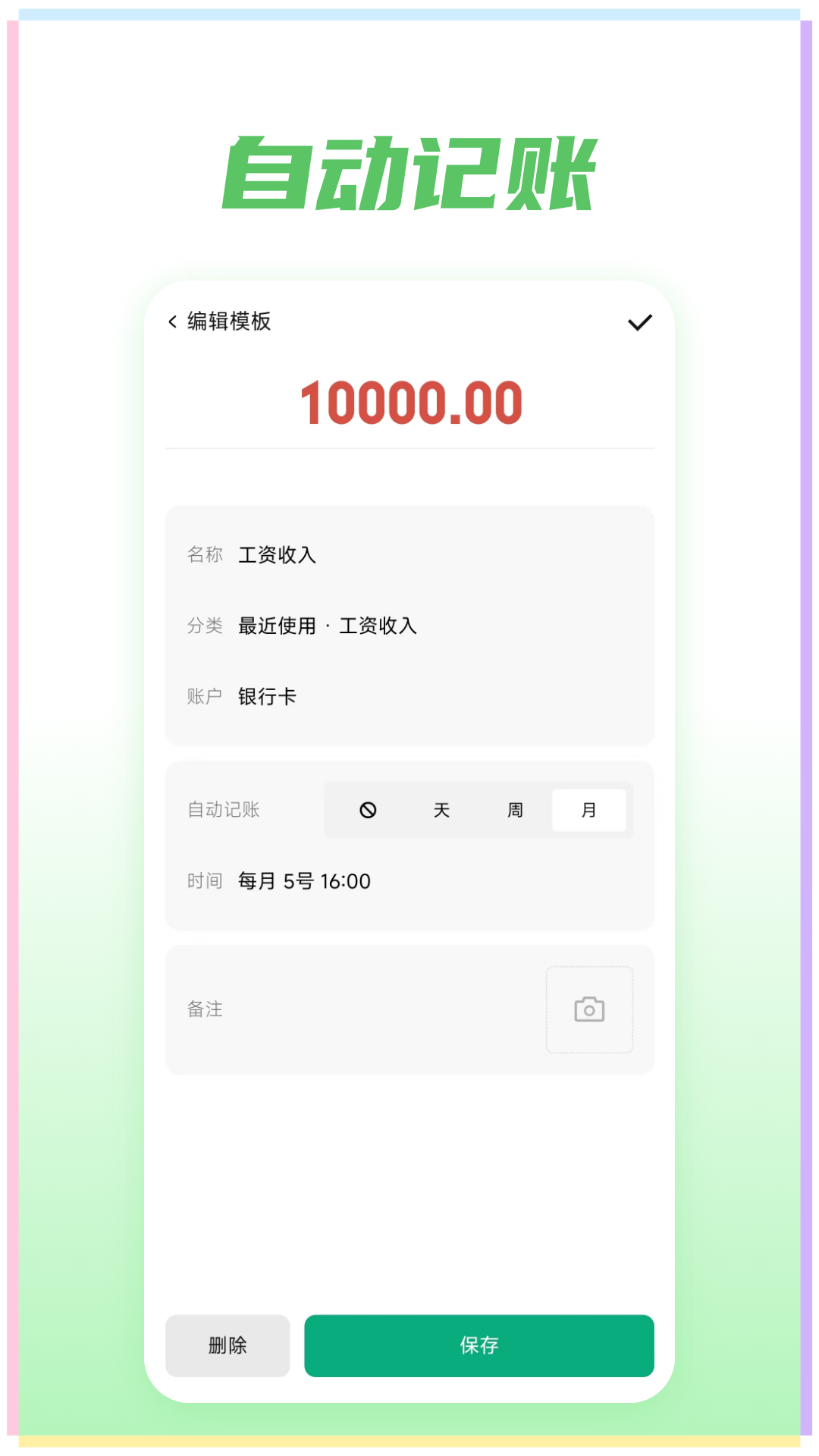 金迹记账截图2