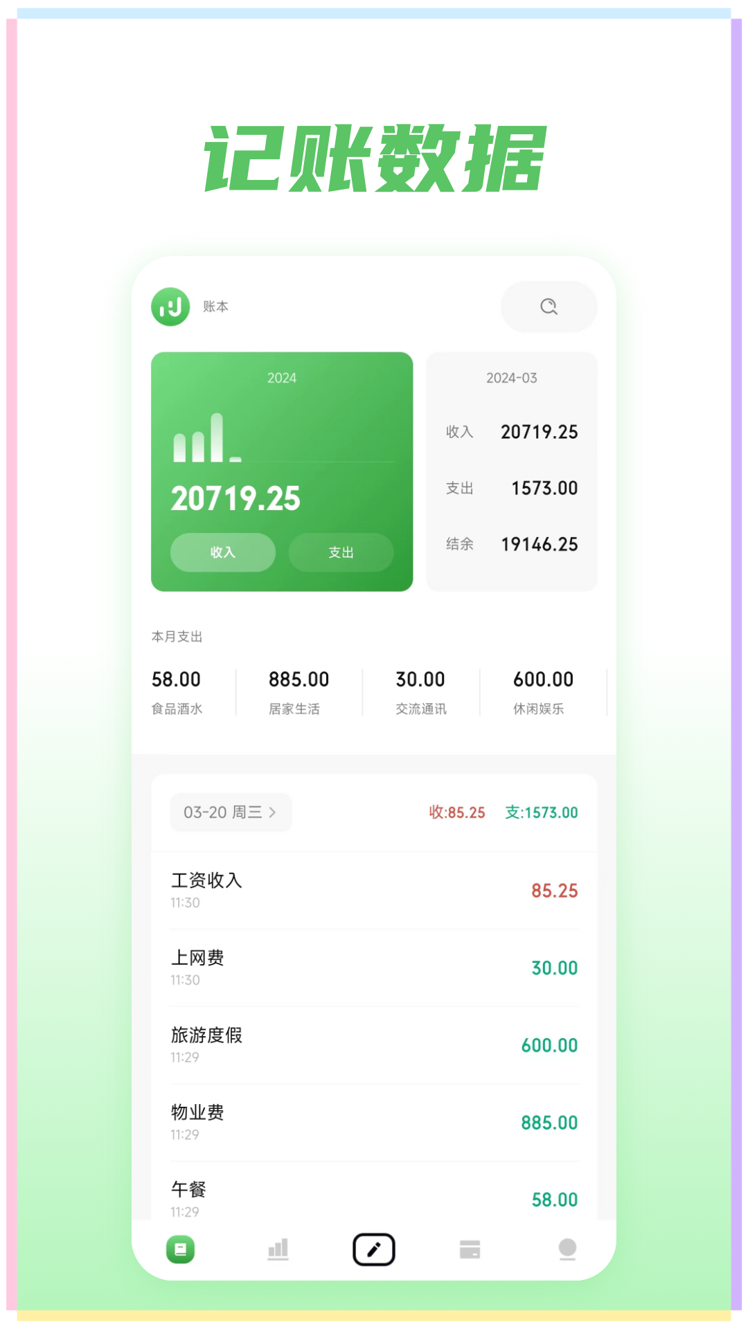 金迹记账截图3