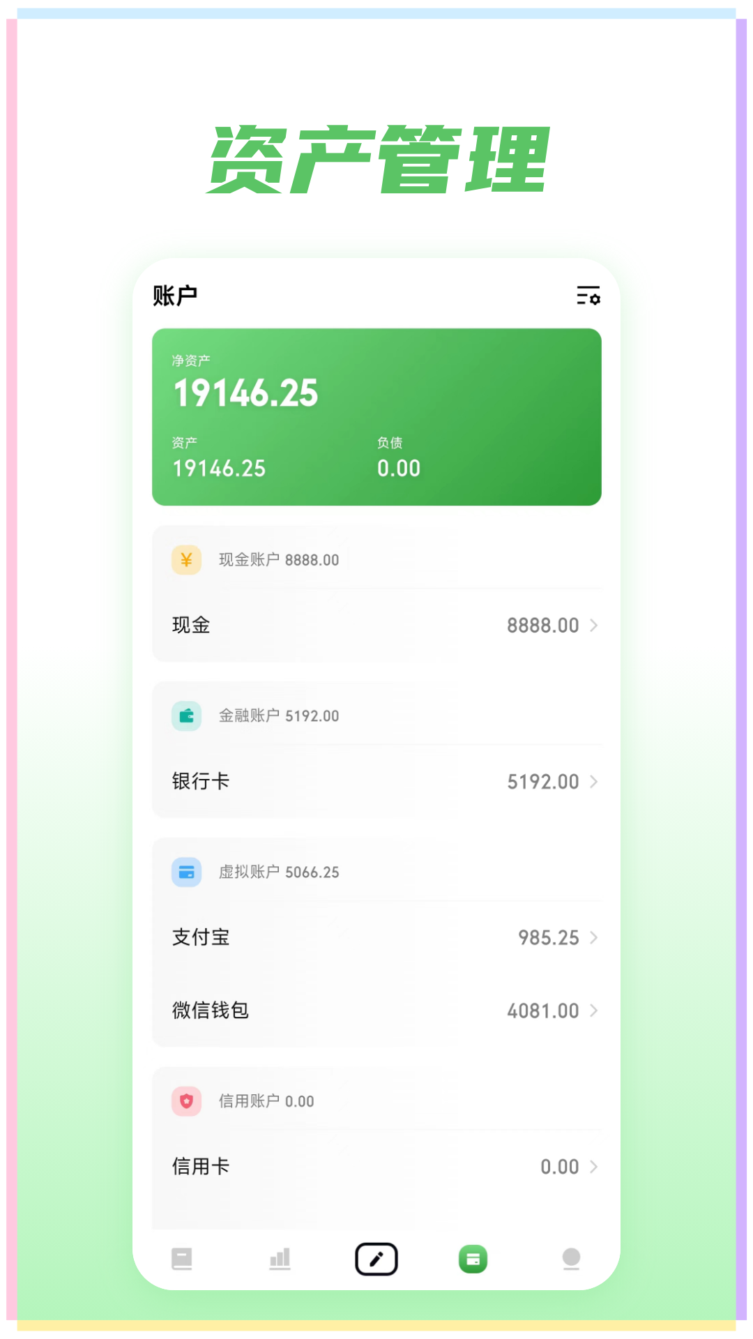 金迹记账截图4