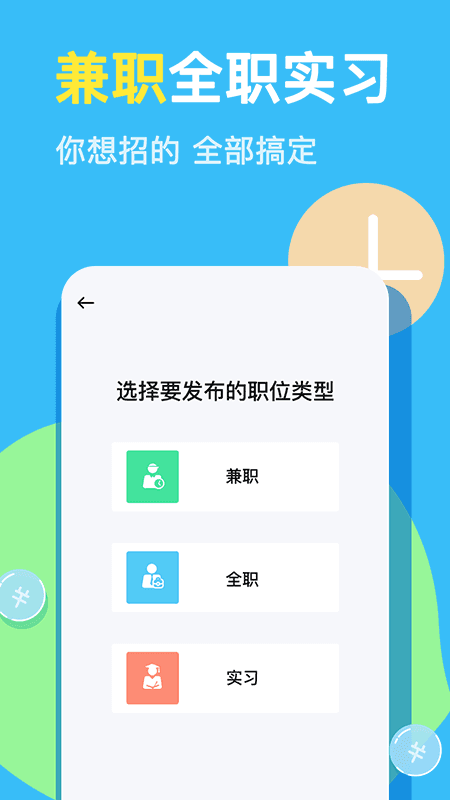 兼小宝兼职截图1