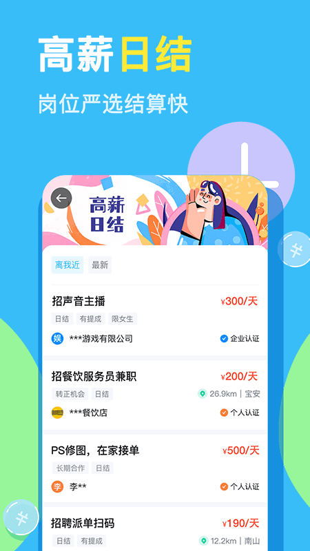 兼小宝兼职截图2