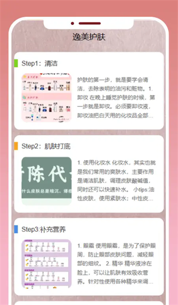 逸美时光截图3
