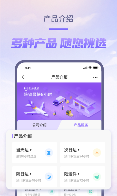 跨越速运安卓版截图1