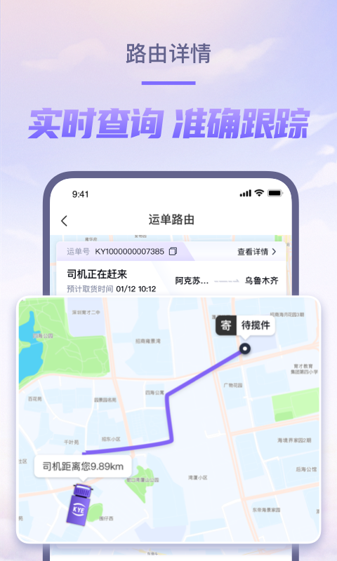 跨越速运安卓版截图2