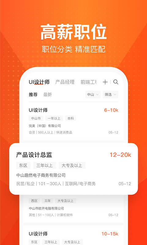 才通直聘截图5