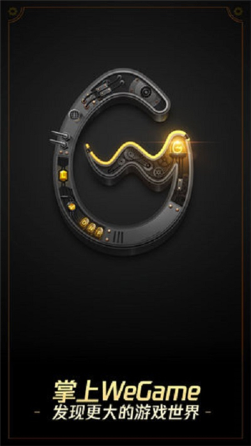 wegame三国杀双端互通版截图1