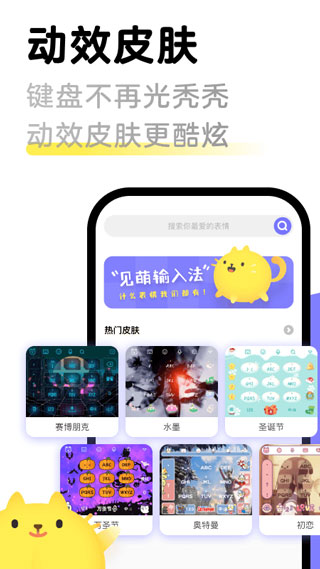 见萌输入法打字配图截图1