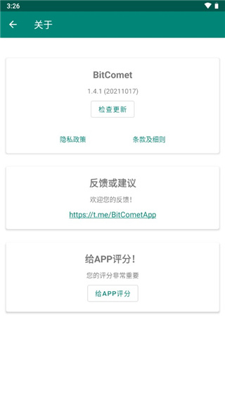 bitcomet比特彗星手机版app截图2