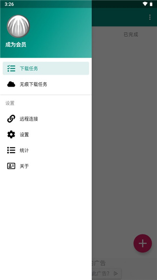 bitcomet比特彗星手机版app截图1