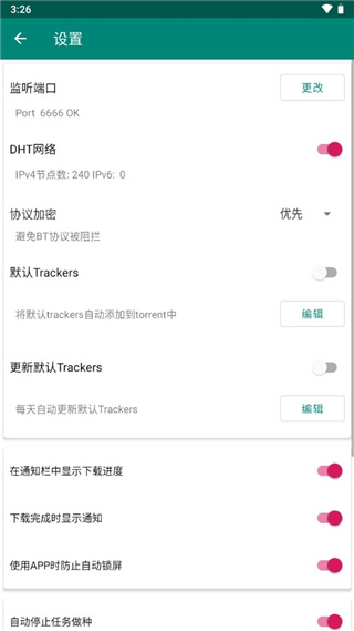 bitcomet比特彗星手机版app截图3