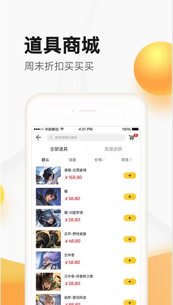 道聚城截图4