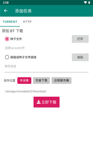 bitcomet比特彗星手机版app