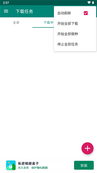 bitcomet比特彗星手机版app