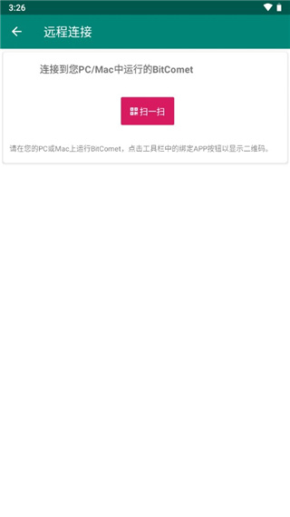 bitcomet比特彗星安卓版下载截图4