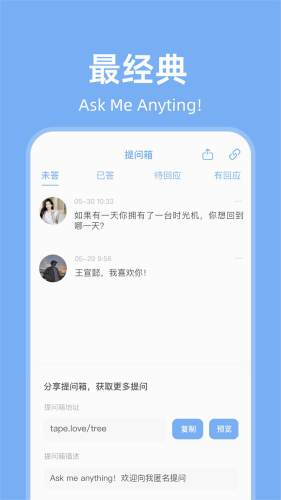 友达提问箱截图3