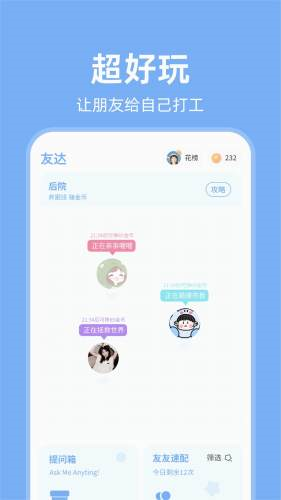 友达提问箱截图2