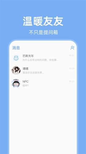 友达提问箱截图4