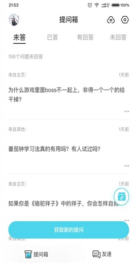友达提问箱