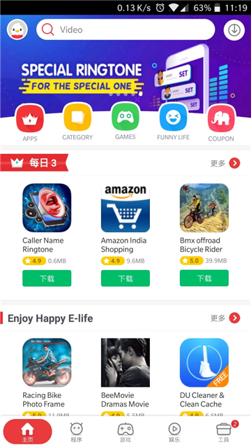 9APPS中文版下载截图3