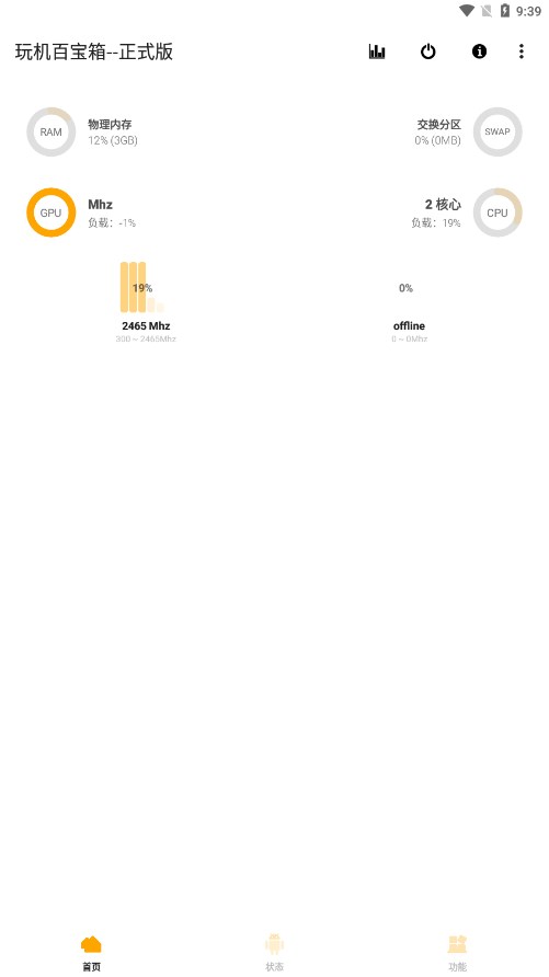 玩机百宝箱app下载安装截图1