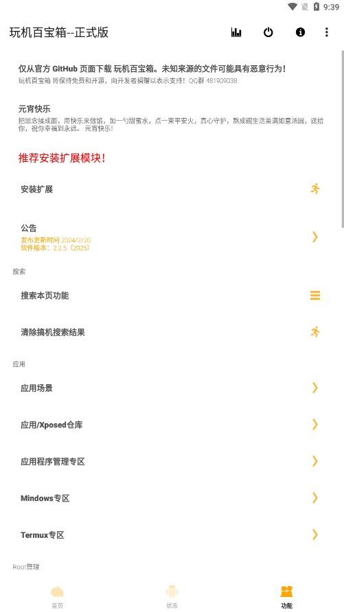 玩机百宝箱app下载安装截图3