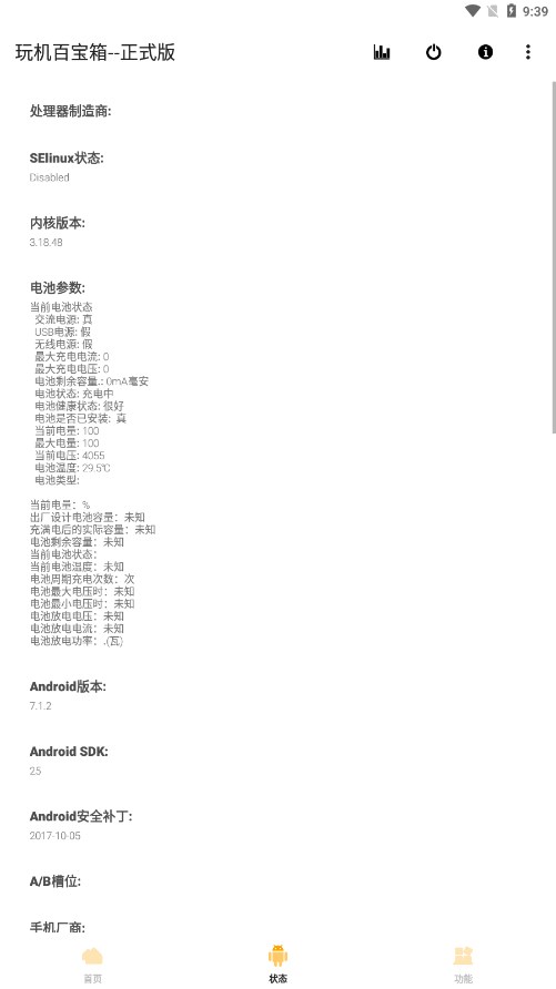 玩机百宝箱app下载安装截图2