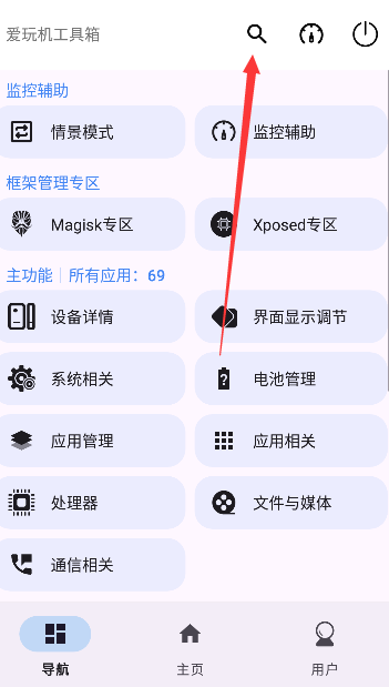 玩机百宝箱app下载安装