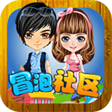 冒泡社区旧版安装包