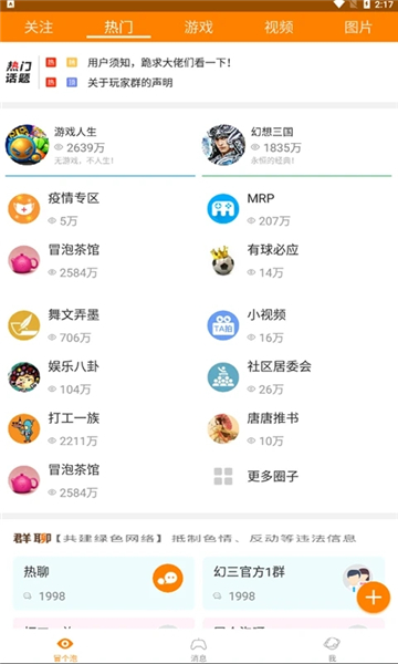 冒泡社区旧版安装包截图3