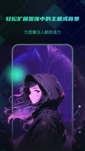 一键AI智能扩图截图2