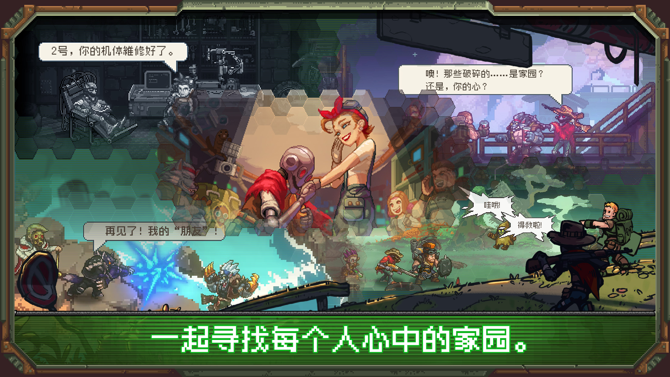 家园异星与猎人截图1