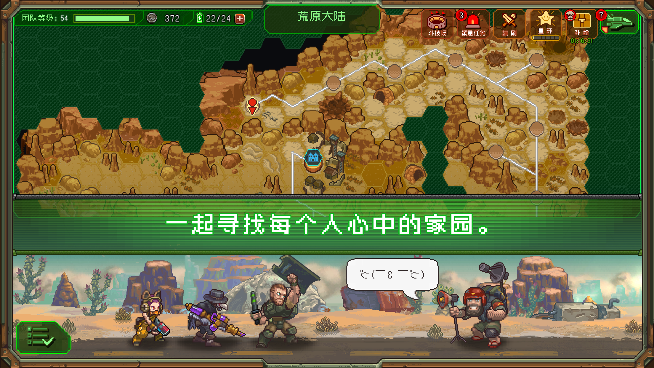 家园异星与猎人截图6