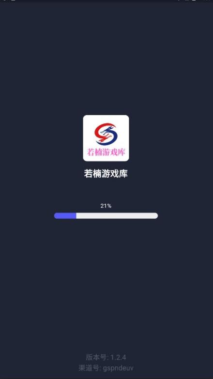 若楠游戏库app下载安装截图1