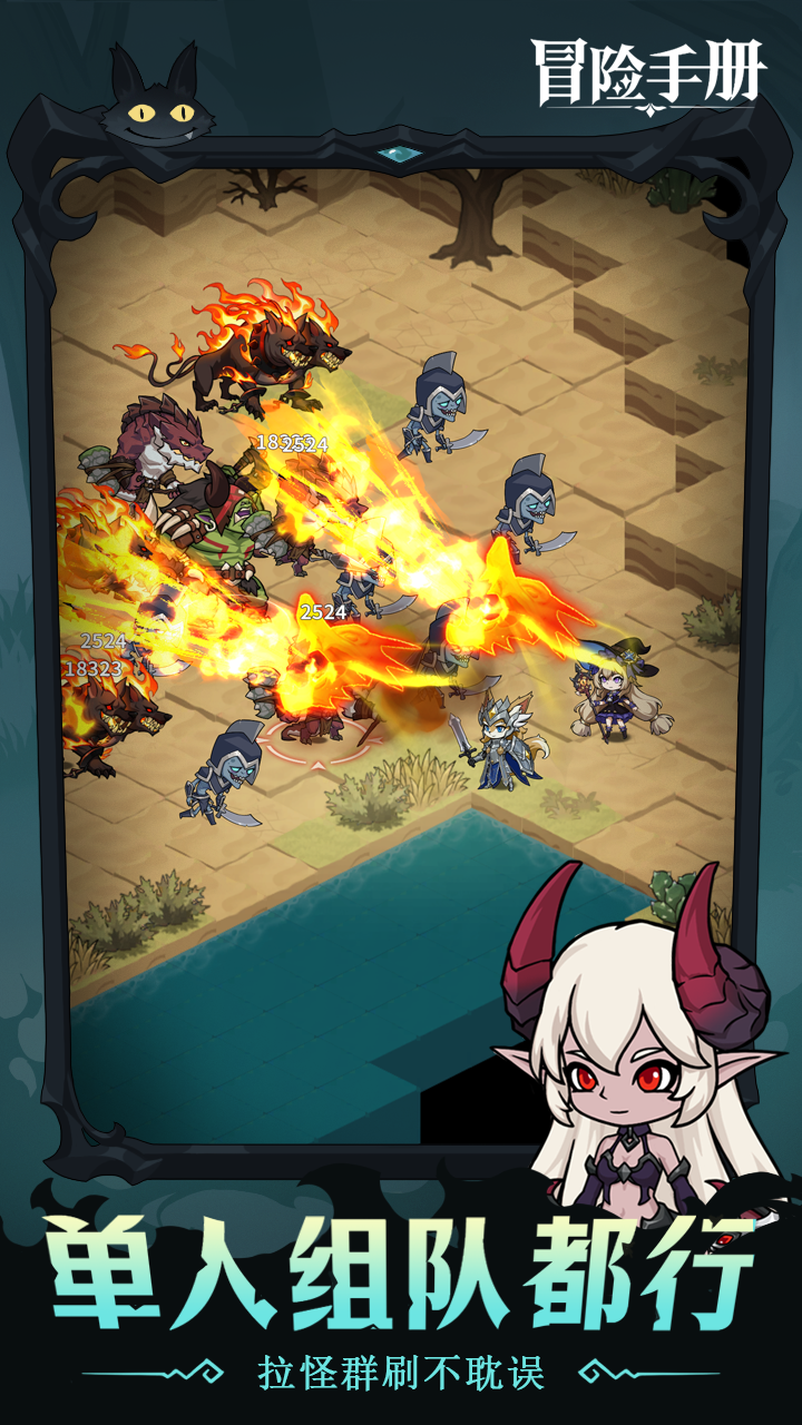 冒险手册截图2