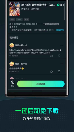 游哇云游戏截图2