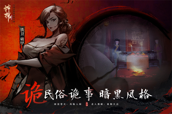 神探诡事录截图3