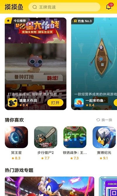 摸摸鱼app下载安装截图2