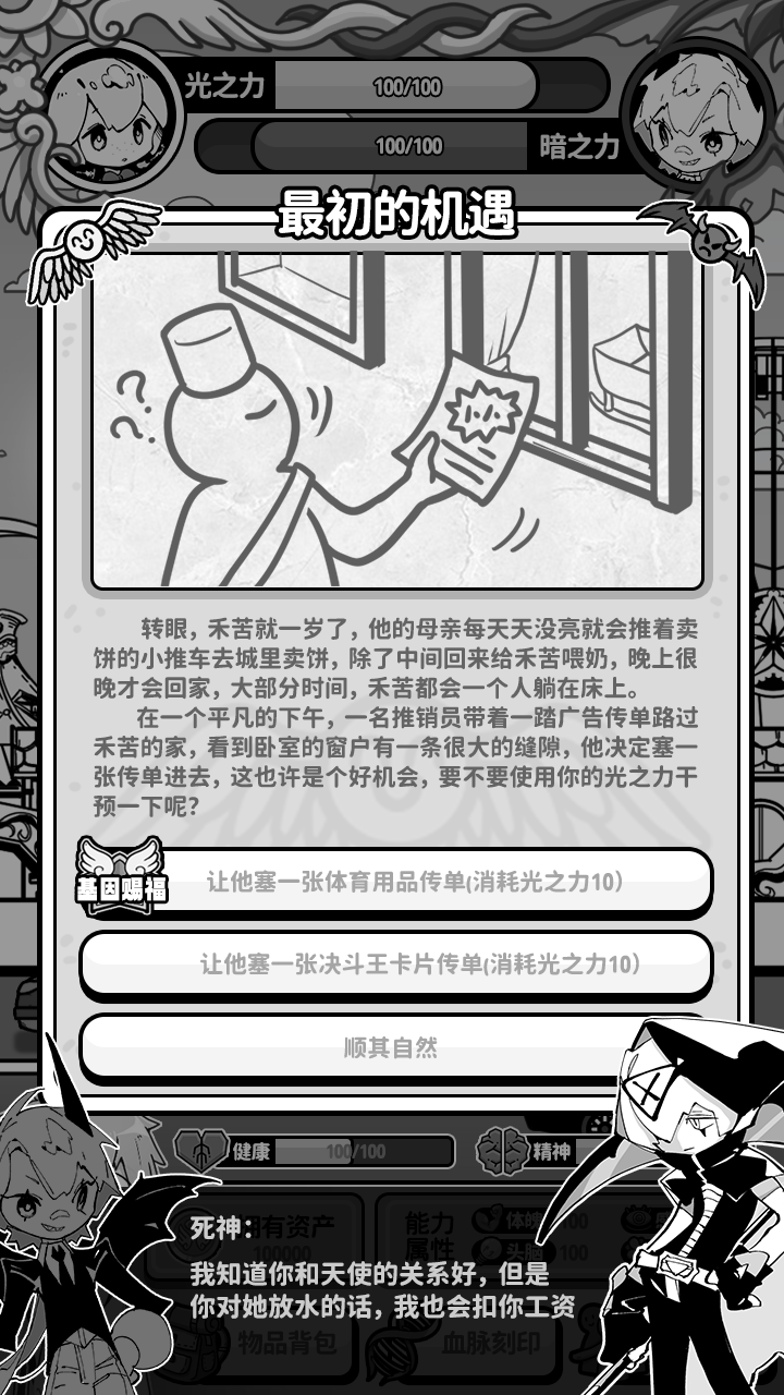 天使模拟器截图2