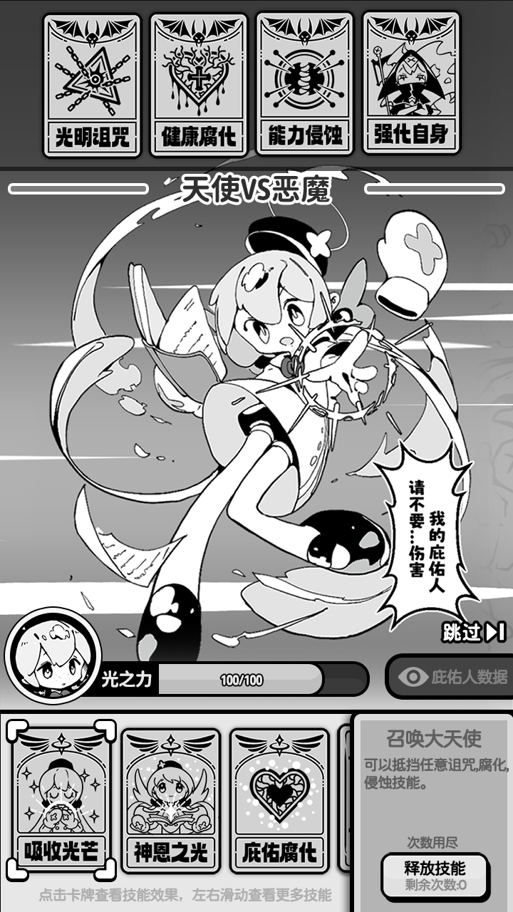 天使模拟器截图5