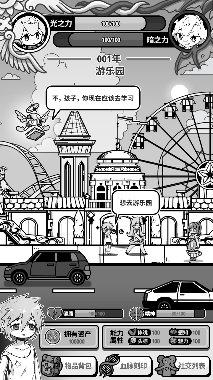 天使模拟器截图6